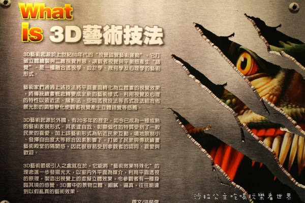 3D追夢異想世界:台北免費展覽『3D追夢異想世界』新光三越台北南西店
