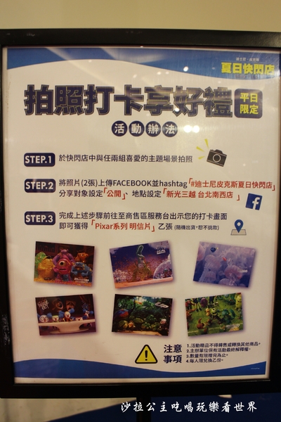 迪士尼‧皮克斯夏日快閃店:暑假免費親子活動『迪士尼‧皮克斯 夏日快閃店』新光三越台北南西店