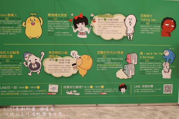 LINE原創貼圖 插畫展:免費親子展覽『LINE原創貼圖 插畫展』台北新光三越南西店