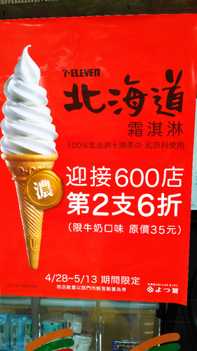 7-11比利時巧克力霜淇淋：【羽諾食記】7-11比利時巧克力霜淇淋