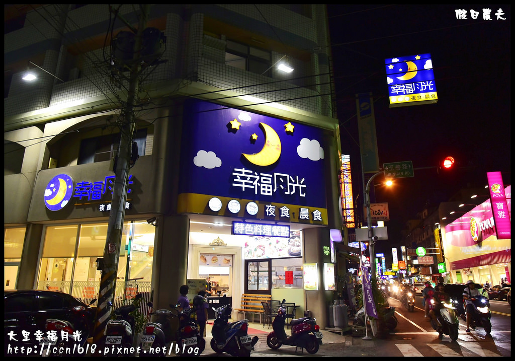 大里幸福月光_DSC7305