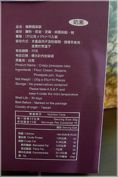 燒餅鳳梨酥：燒餅鳳梨酥