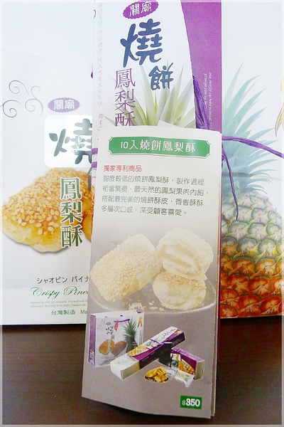 燒餅鳳梨酥：燒餅鳳梨酥