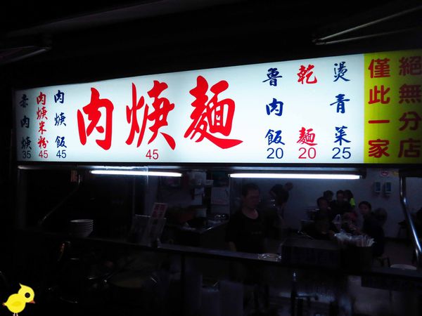 【三重】文化北路赤肉羹-便宜美味小吃