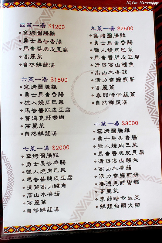 德羅杜夫清境美食推薦 (8)