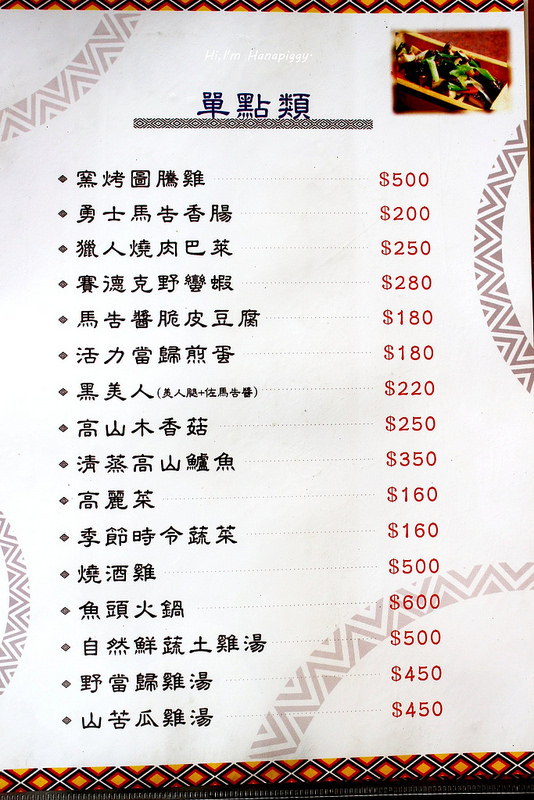 德羅杜夫清境美食推薦 (9)