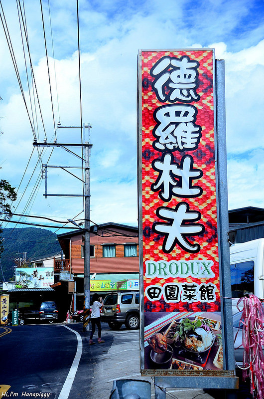 德羅杜夫清境美食推薦 (1)