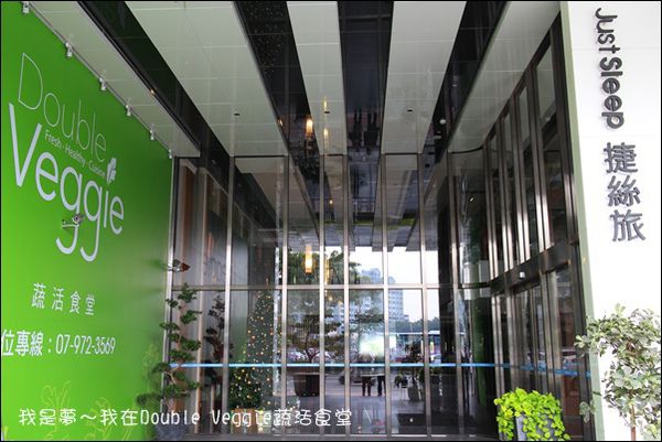 DoubleVeggie蔬活食堂01.jpg