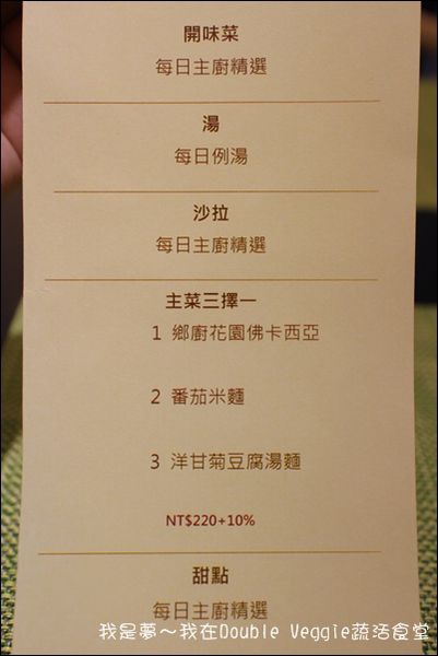 DoubleVeggie蔬活食堂20.jpg