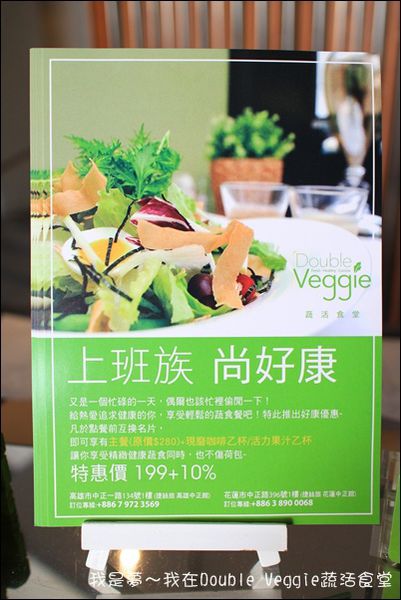 DoubleVeggie蔬活食堂34.jpg