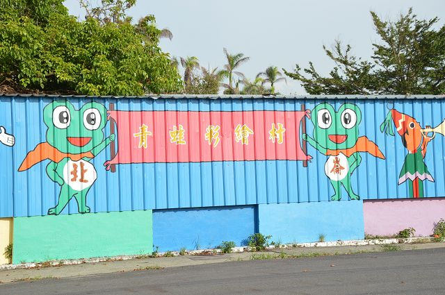 南崙北崙彩繪村35