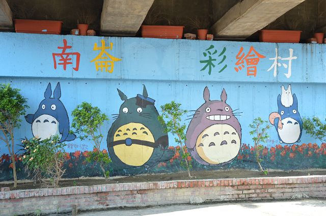 南崙北崙彩繪村06