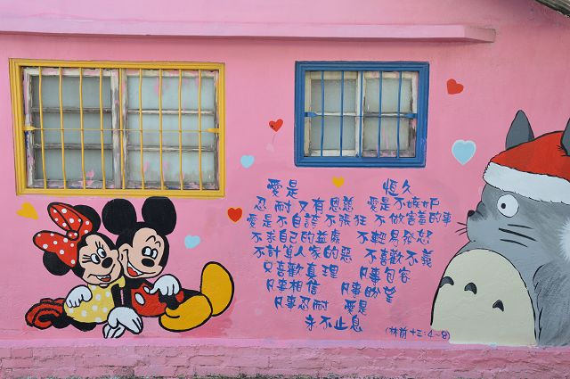 南崙北崙彩繪村19