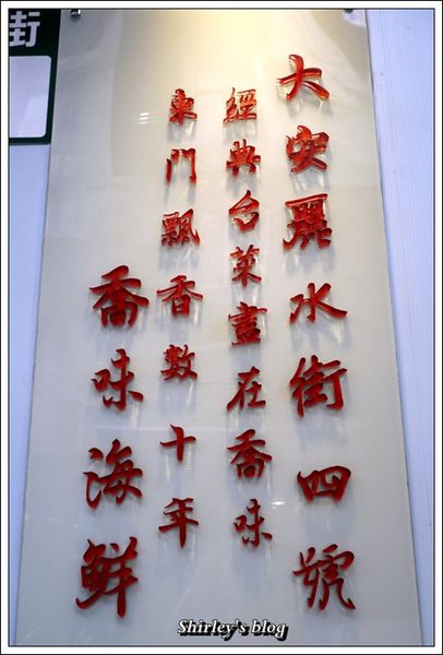 喬味海鮮：東門站‧喬味海鮮