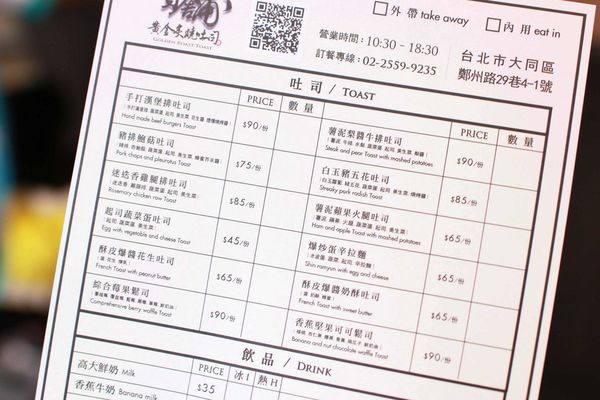 【台北車站】寶舖黃金炙燒吐司-創意吐司輕食料理-台北後火車站