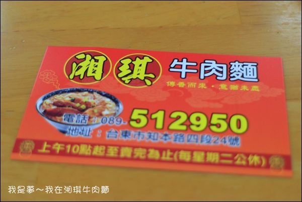 湘琪牛肉麵10.jpg