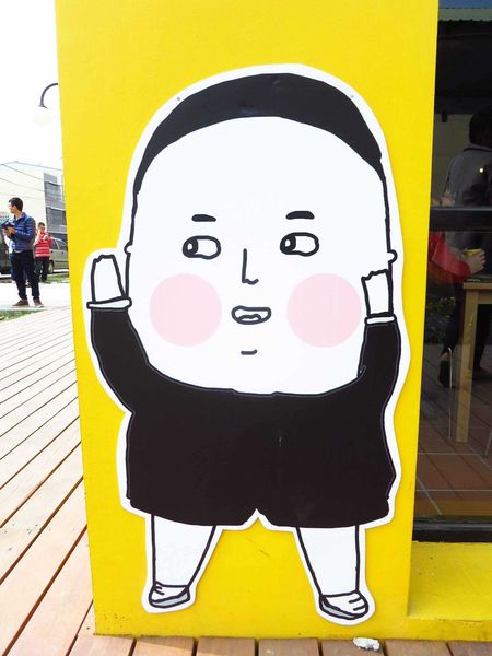 【彰化】百寶村特色物產館-可愛的卡通人物