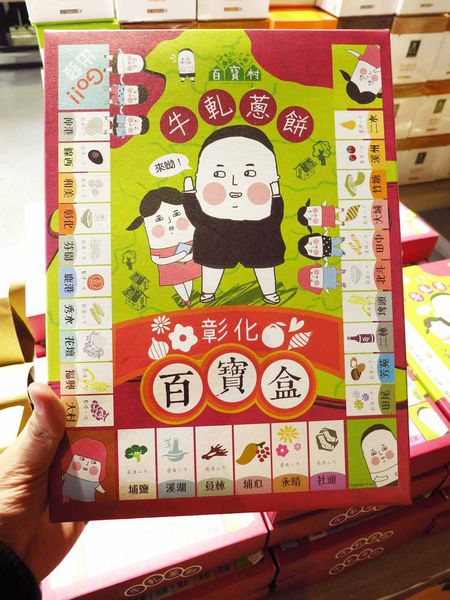 【彰化】百寶村特色物產館-可愛的卡通人物