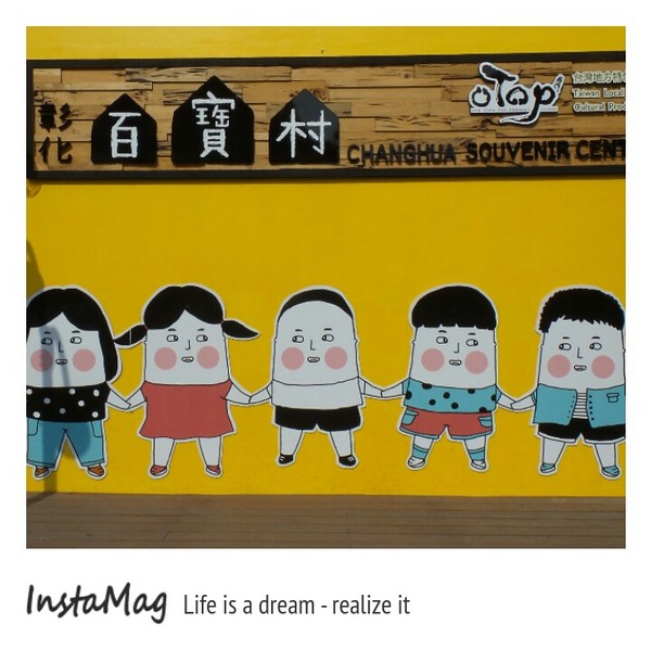 彰化百寶村：搜刮在地的寶&彰化埤頭鄉百寶村