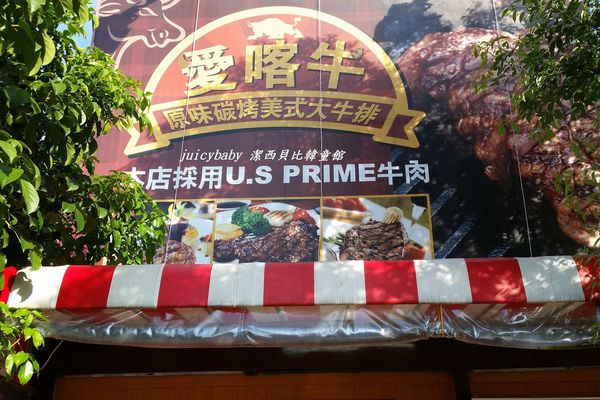 愛喀牛~原味碳烤美式大牛排