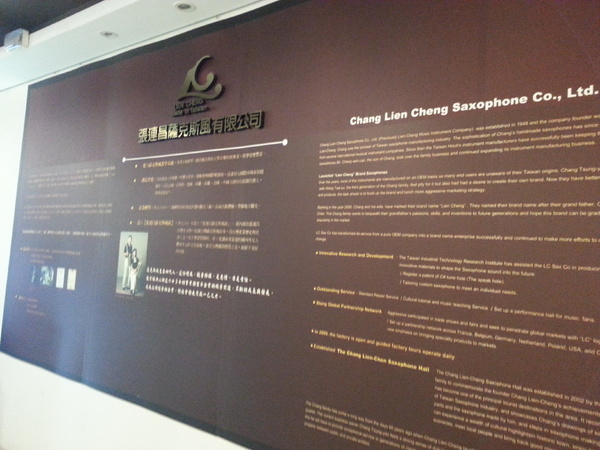張連昌薩克斯風觀光工廠：[台中][景點]張連昌薩克斯風觀光工廠~台灣薩克斯風始祖
