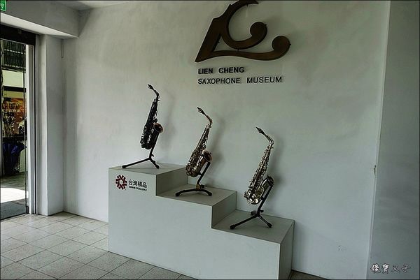 張連昌薩克斯風館 (8).JPG