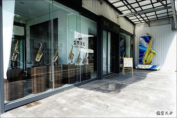 張連昌薩克斯風館 (3).JPG
