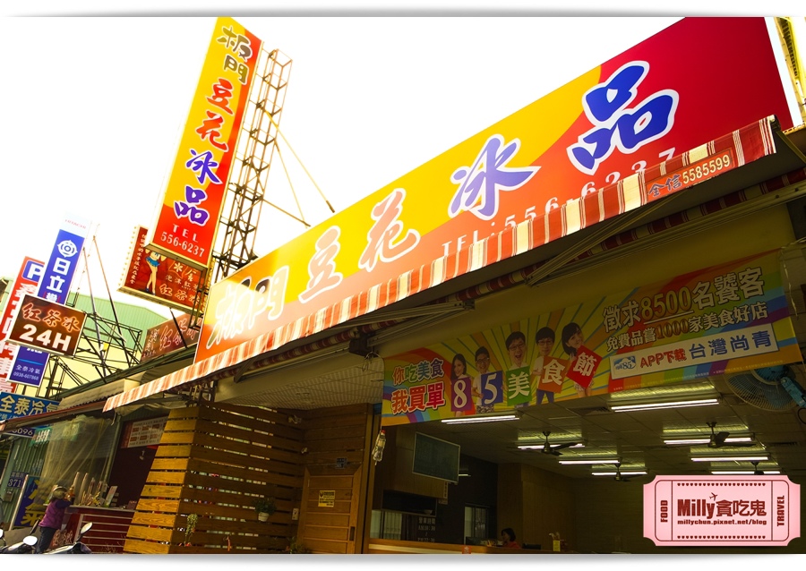 板門豆花 00002.jpg