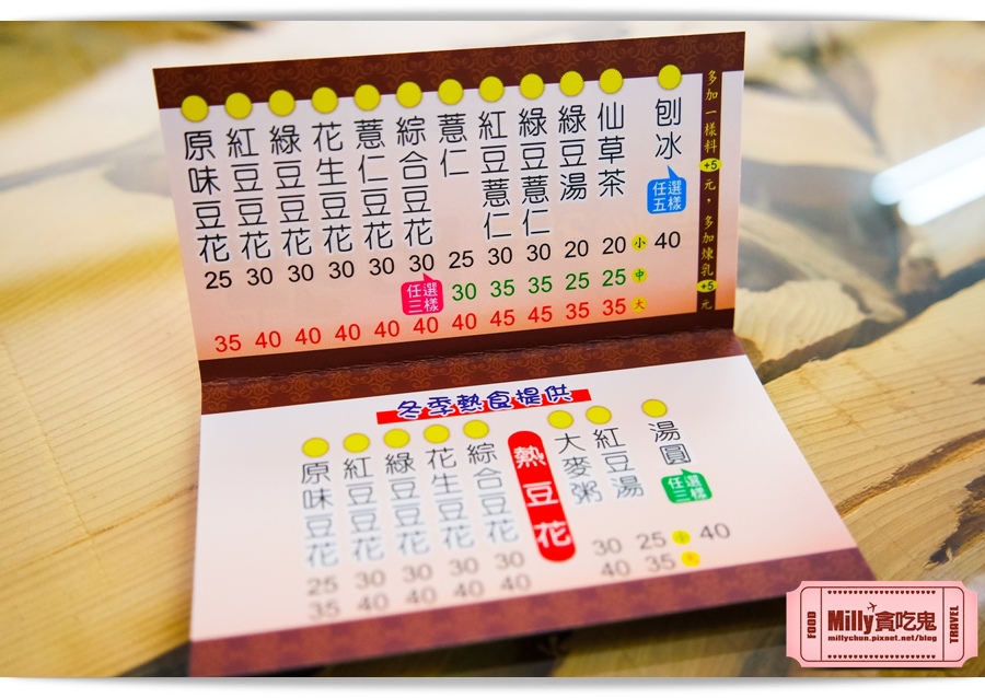 板門豆花 00025.jpg