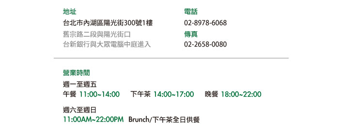 Potager Garden 菠啾花園：台北市內湖區陽光街300號