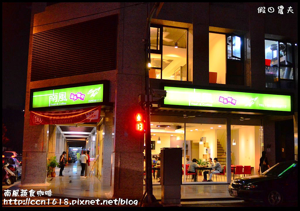 南風蔬食咖啡DSC_7383