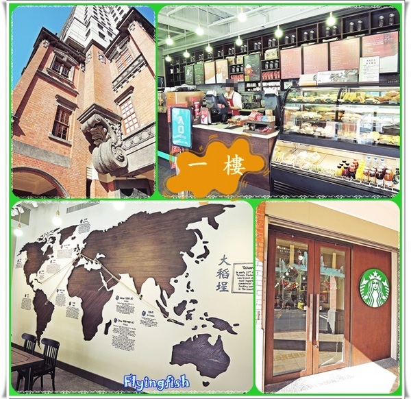 統一星巴克保安門市:✜ 少少花費、大大享受滴老宅歐式咖啡館-「Starbucks Coffee 保安門市」❤~
