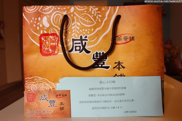 咸豐本舖： 咸豐本舖✪古早味水蒸蛋糕~養生低負擔