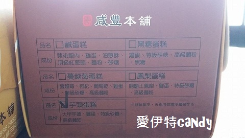 咸豐本舖：『咸豐本舖水蒸蛋糕』甜而不膩，在吃幾口都不覺得有負擔!