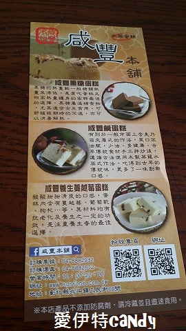 咸豐本舖：『咸豐本舖水蒸蛋糕』甜而不膩，在吃幾口都不覺得有負擔!