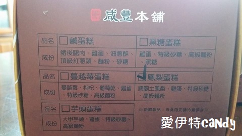 咸豐本舖：『咸豐本舖水蒸蛋糕』甜而不膩，在吃幾口都不覺得有負擔!