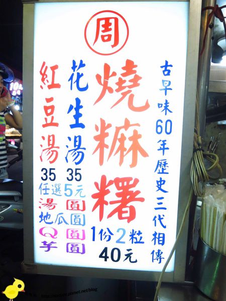 【三重】周記燒麻糬-熱騰騰好吃的麻糬