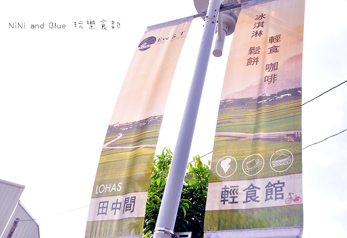 EVE&T田中間輕食館01.jpg