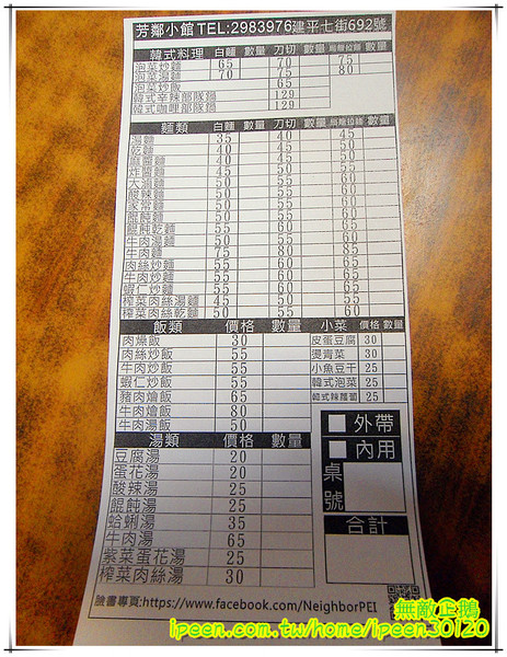 芳鄰小館：【台南-安平區】個人部隊鍋..小鳥胃勿來!! 美味家常麵...等你唷!~《芳鄰小館》