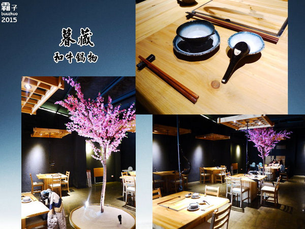 暮藏囲炉裏(和牛鍋物):「暮藏囲炉裏」(和牛鍋物),日式造景環境,大啖和牛頂級鍋物。