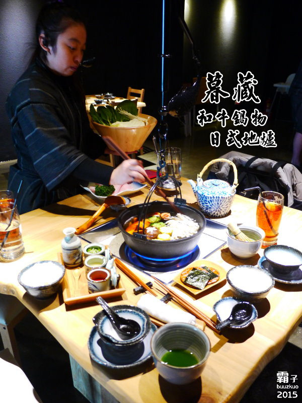 暮藏囲炉裏(和牛鍋物):「暮藏囲炉裏」(和牛鍋物),日式造景環境,大啖和牛頂級鍋物。