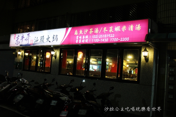 赤牛哥汕頭火鍋:台北中山台南黃肉牛『赤牛哥汕頭火鍋』自助沙茶鍋