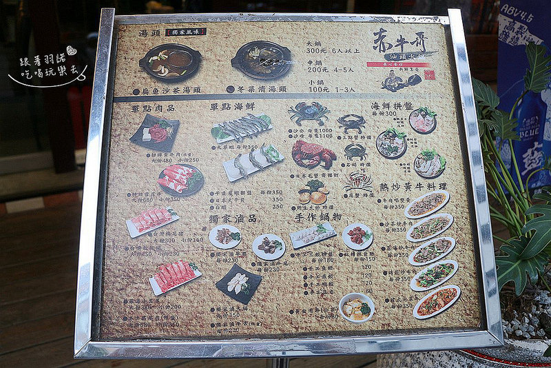 赤牛哥汕頭火鍋057