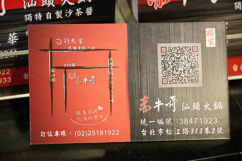 赤牛哥汕頭火鍋059