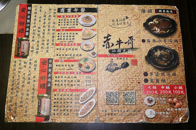 赤牛哥汕頭火鍋084