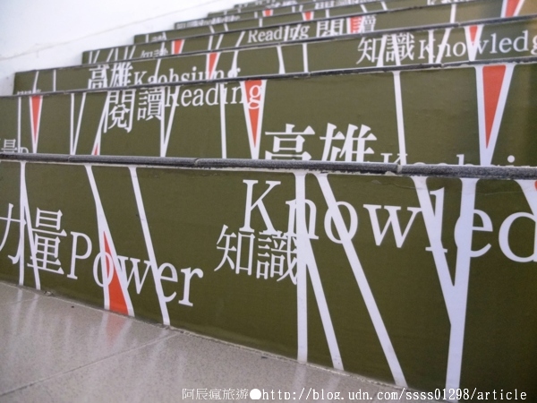 高雄市立圖書館總館:【旅行遊記。高雄前鎮區】高雄市立圖書館總館。「書香文化」理想型 城市文化新地標