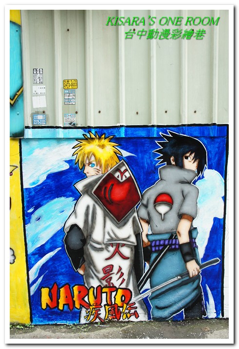 台中動漫彩繪巷:開心就好──台中航海王彩繪壁畫