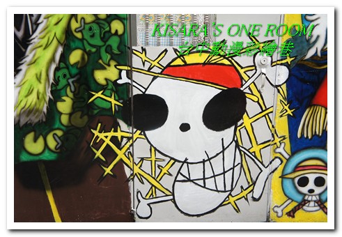 台中動漫彩繪巷:開心就好──台中航海王彩繪壁畫