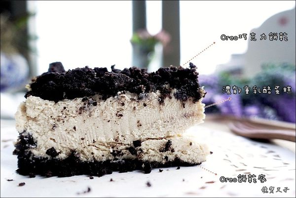 起司工坊-Oreo重乳酪蛋糕 (10).JPG