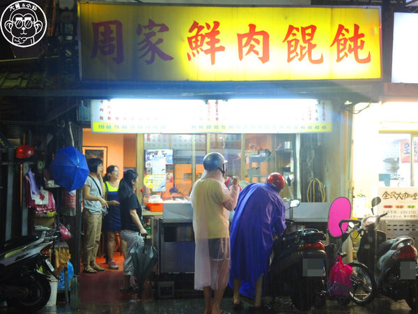 周家鮮肉餛飩：呷飽祙【台北松山･周家鮮肉餛飩】非凡大探索推薦